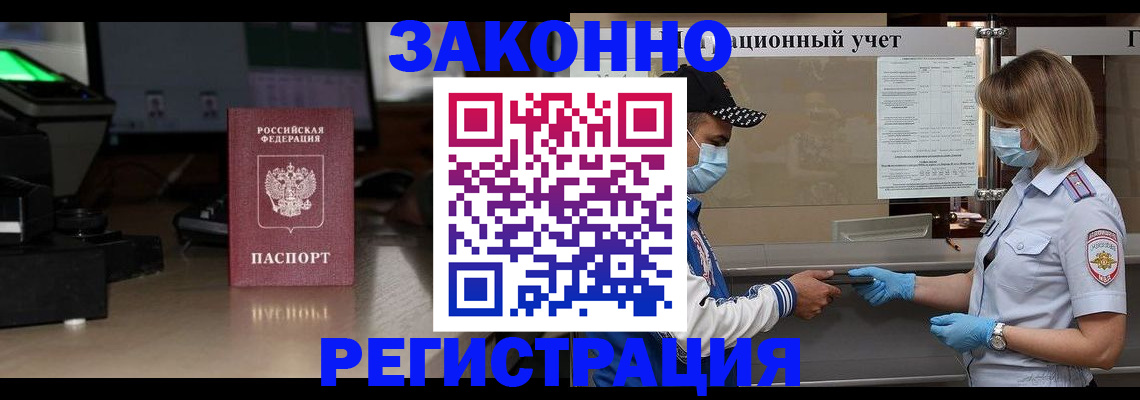 прописка штамп в Коркино