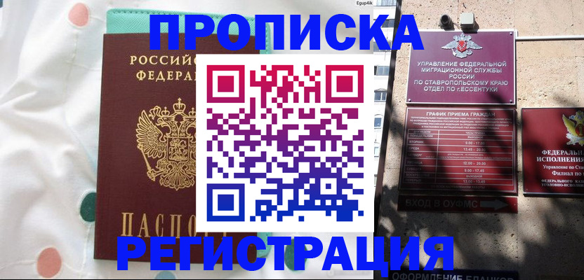 прописка в квартире в Коркино