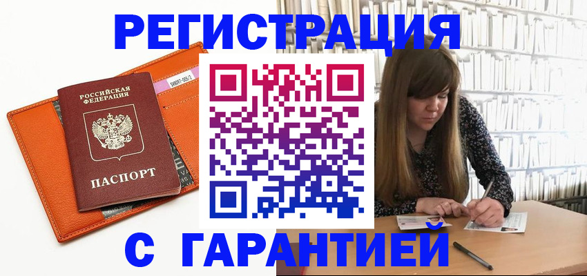 регистрация в Коркино