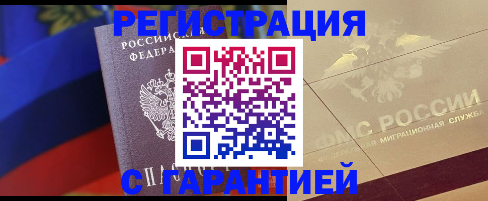прописка регистрация в Коркино