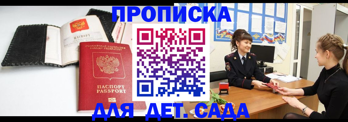 прописка для работы в Коркино